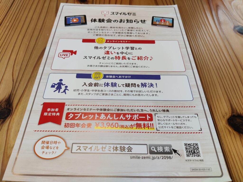 スマイルゼミ,資料請求,ポケモン