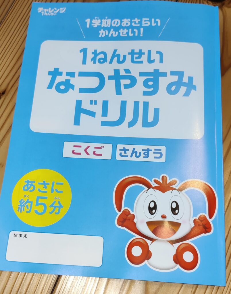 チャレンジタッチ,8月号,夏休み