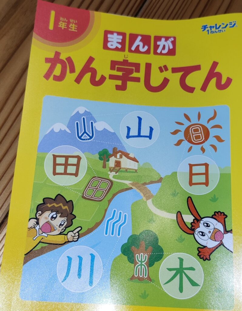 チャレンジタッチ,8月号,夏休み