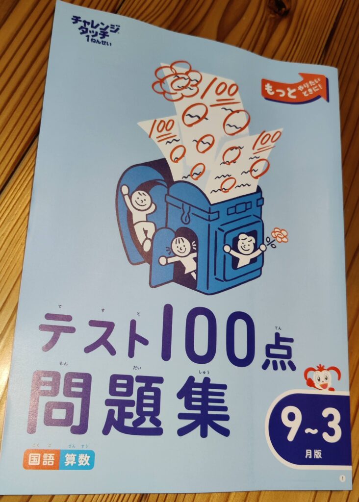 チャレンジタッチ,8月号,夏休み